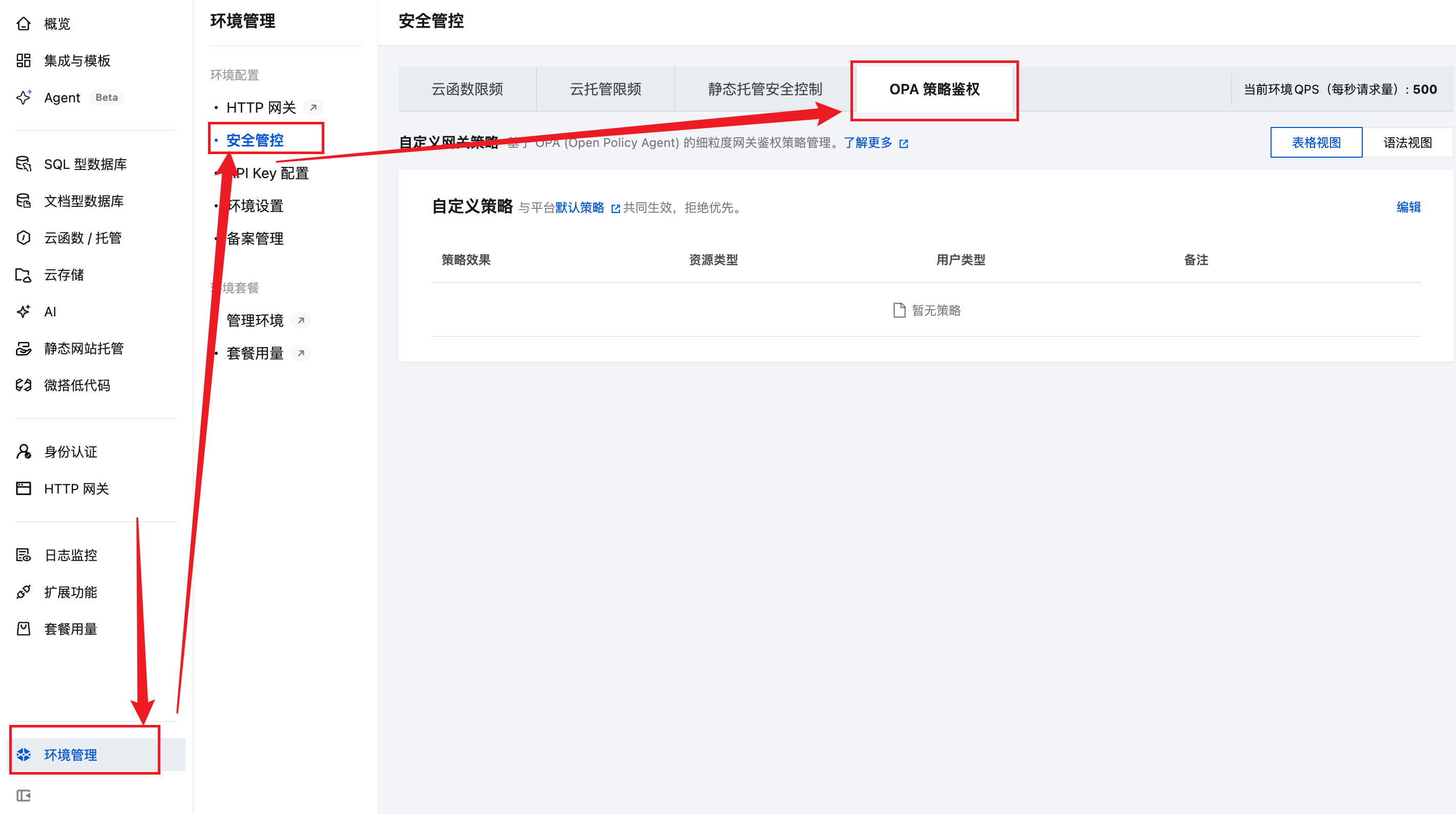 控制台入口