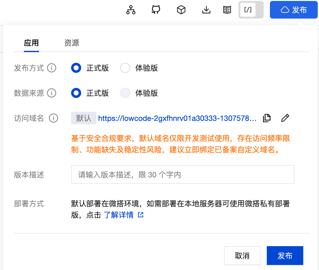 应用发布