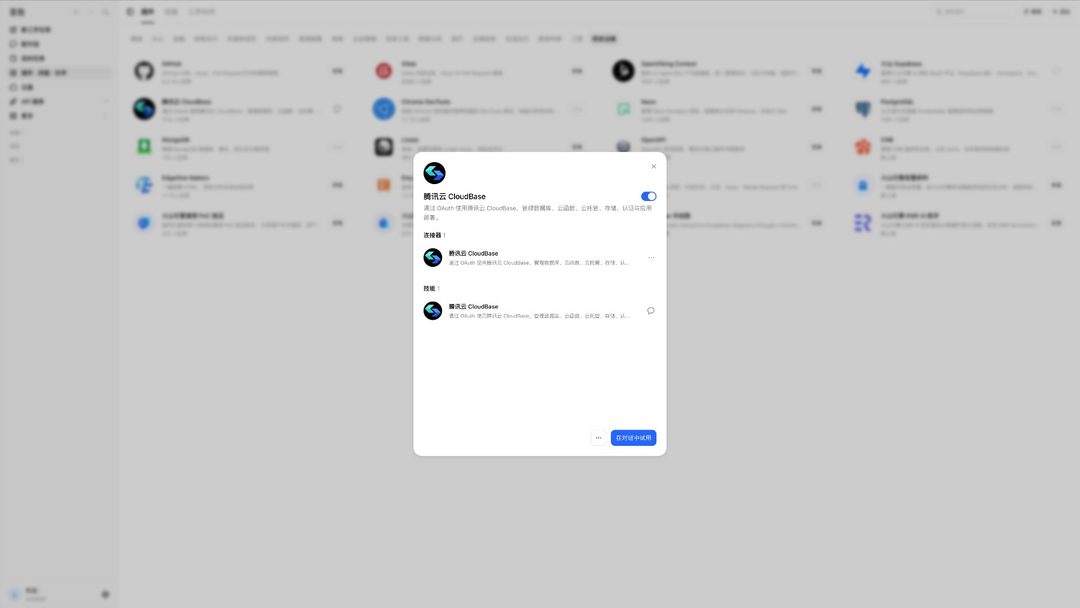 Doubao plugin management panel
